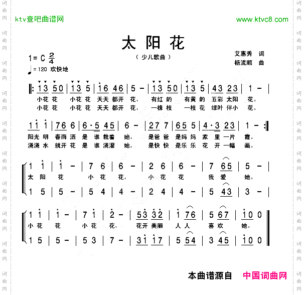 太阳花艾惠秀词杨流顺曲