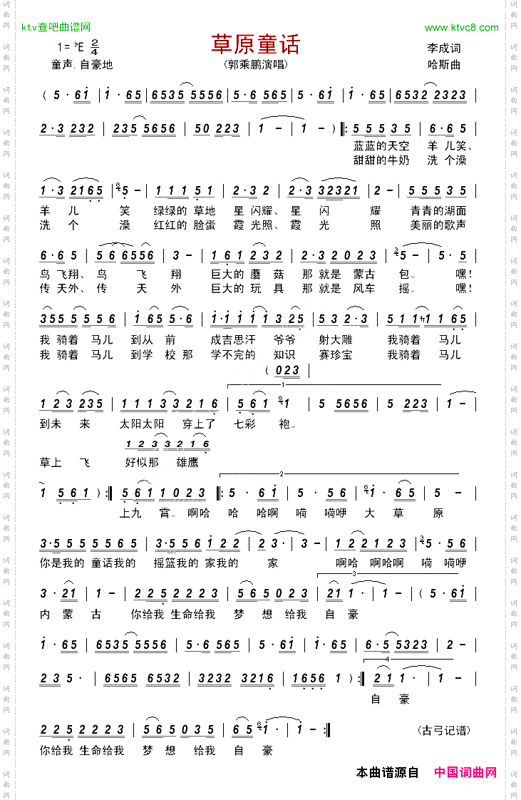 草原童话