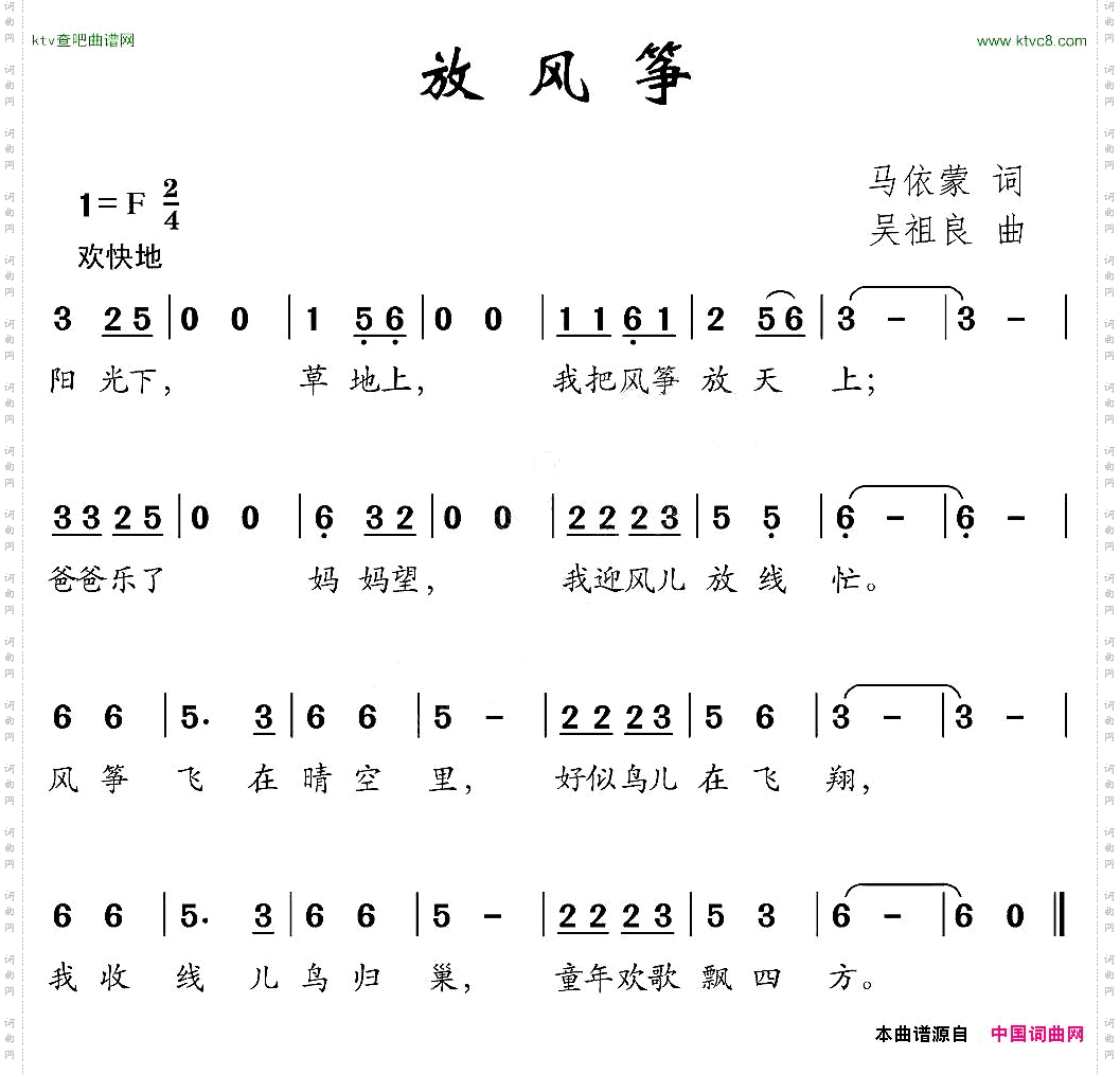 放风筝