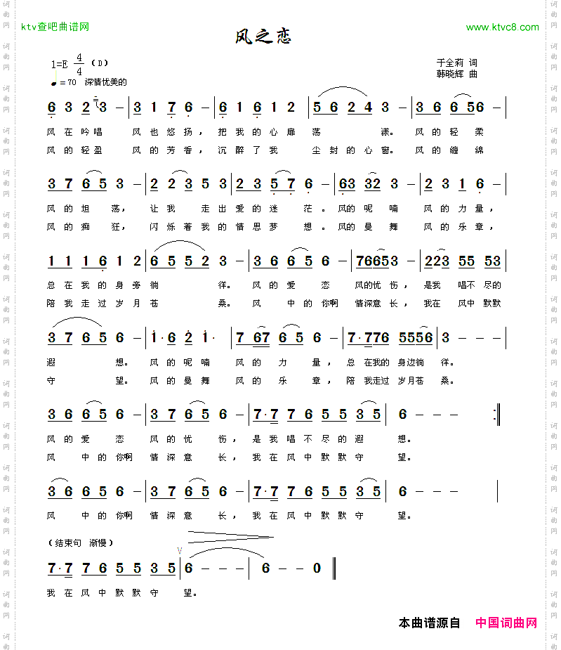 风之恋