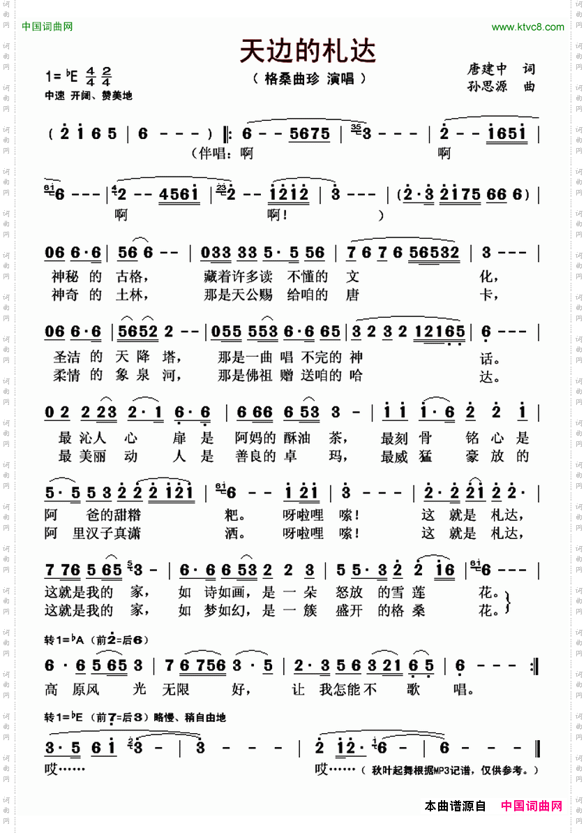 天边的札达