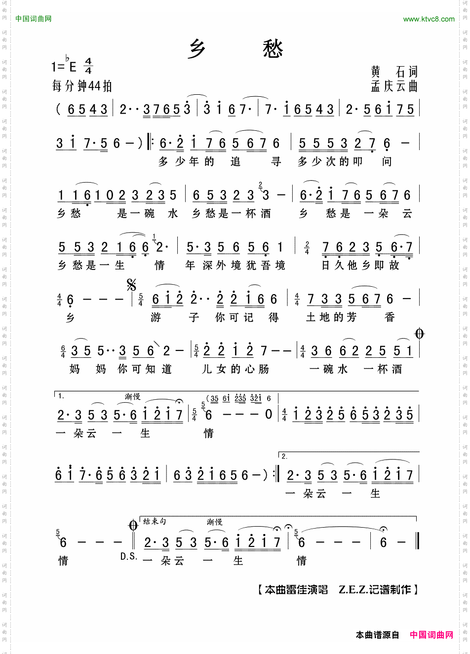 乡愁（黄石词 孟庆云曲）