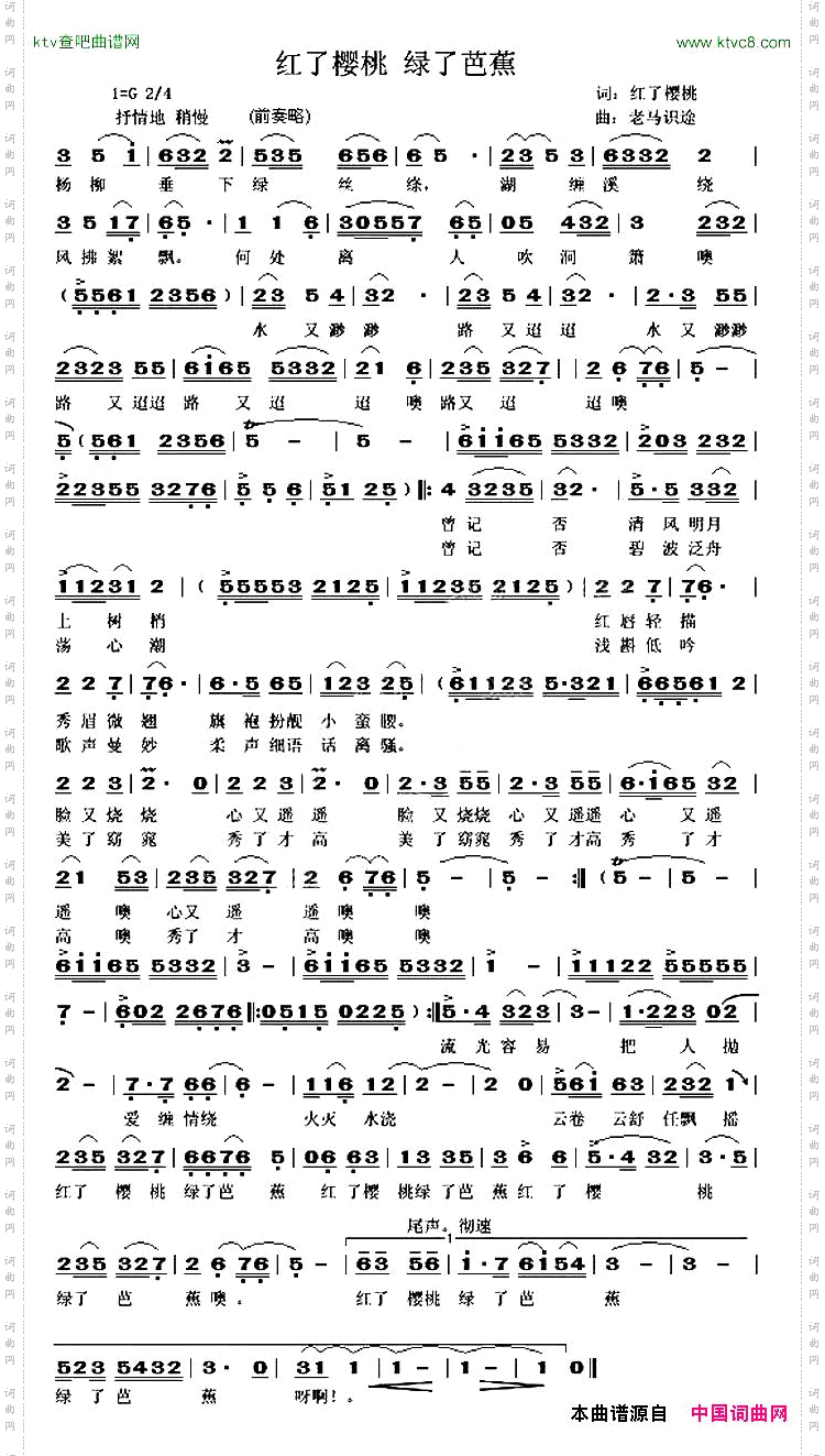 红了樱桃绿了芭蕉