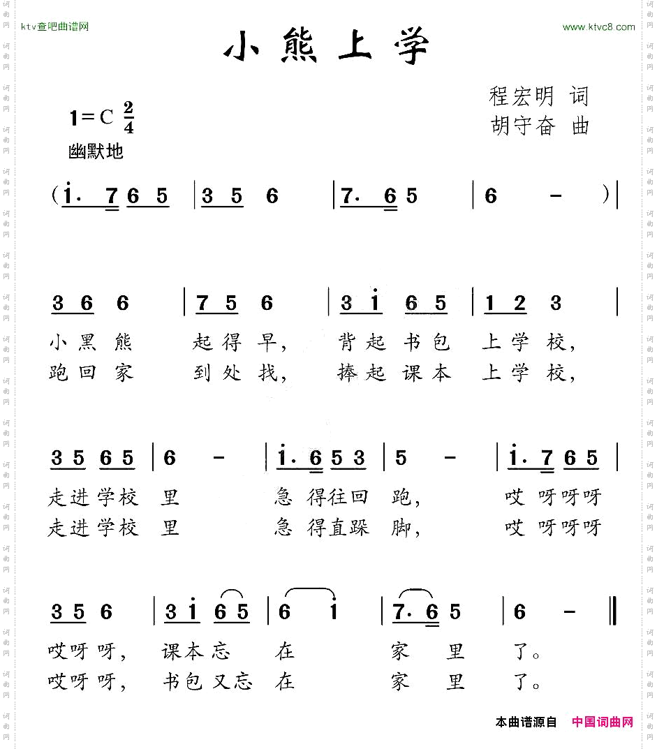 小熊上学