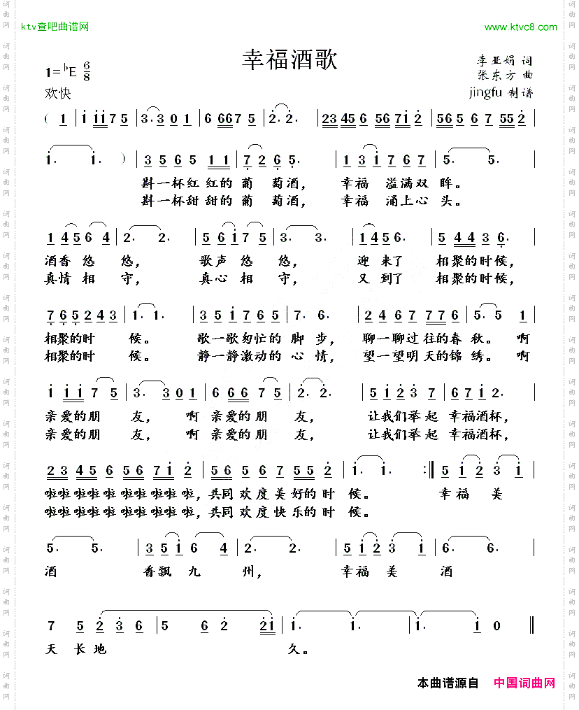 幸福酒歌