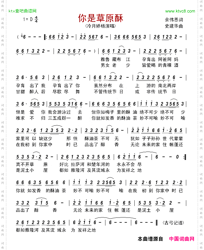 你是草原酥