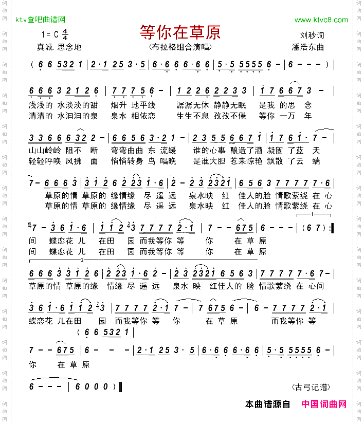 等你在草原