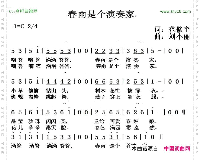 春雨是个演奏家范修奎词刘小丽曲