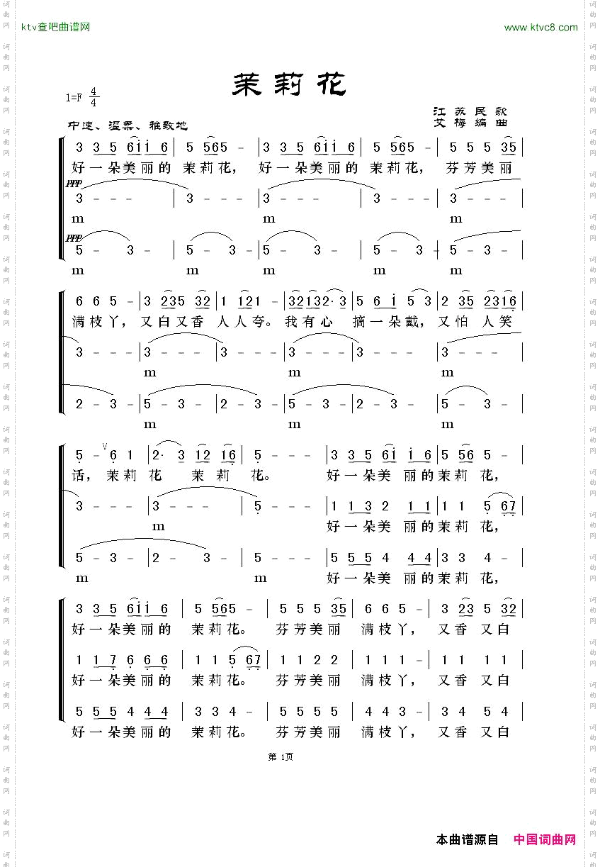 茉莉花三声部