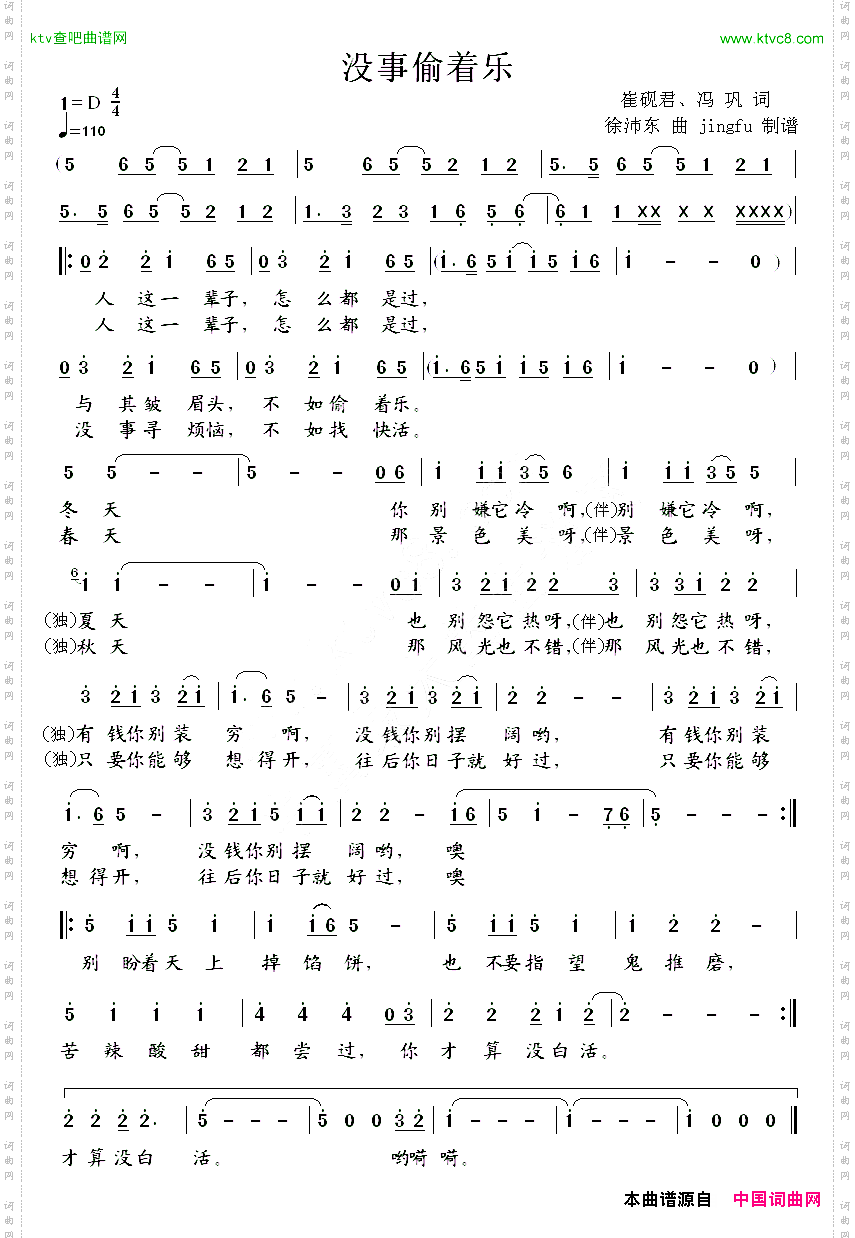 没事偷着乐