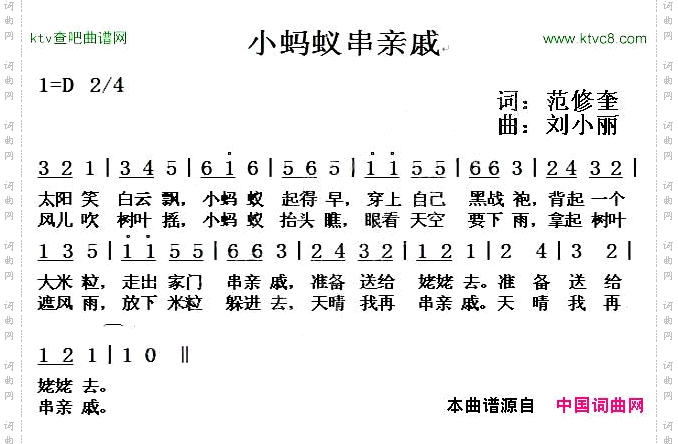 小蚂蚁串亲戚
