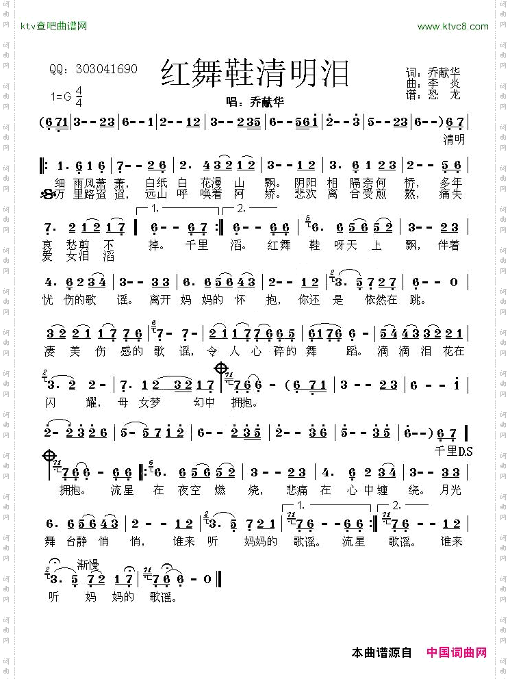 红舞鞋清明泪