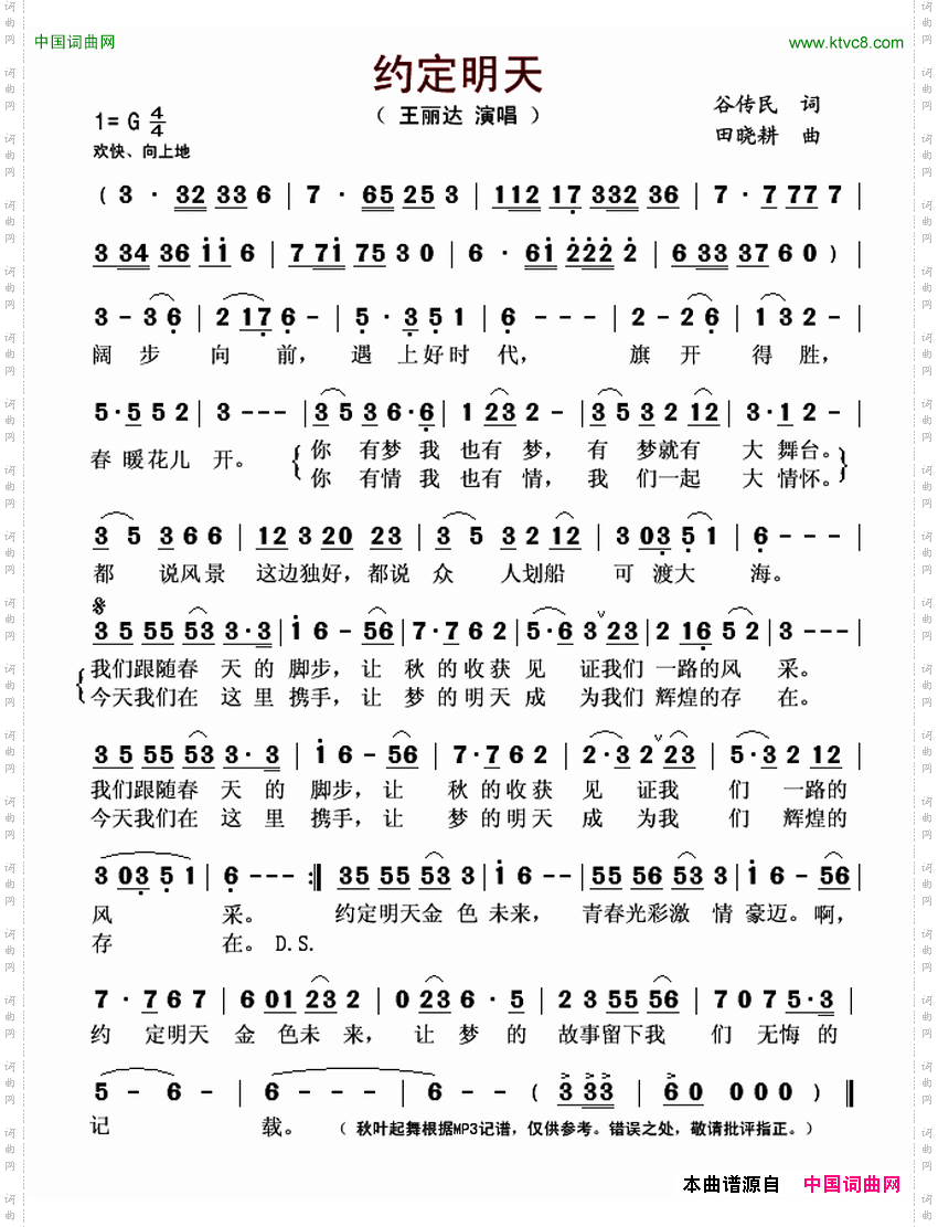 约定明天