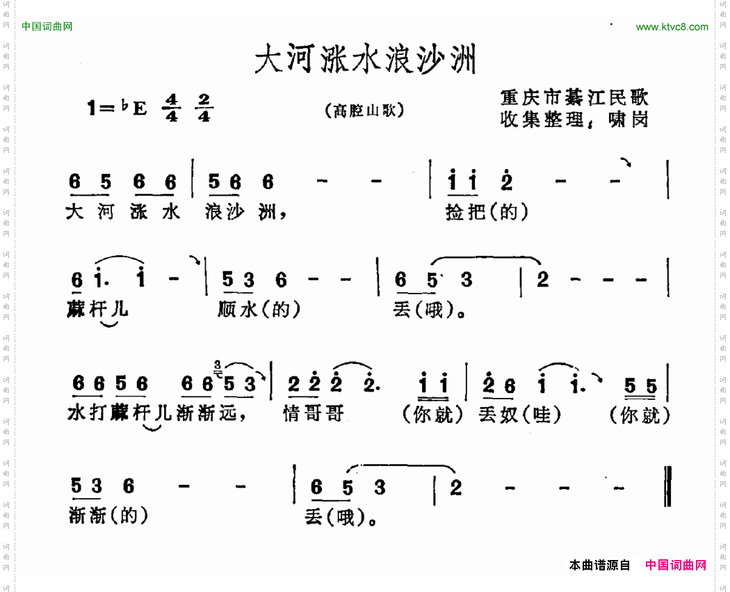 大河涨水浪沙洲重庆市綦江民歌