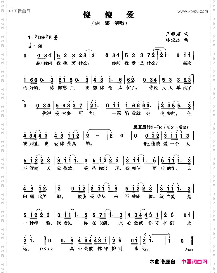 傻傻爱