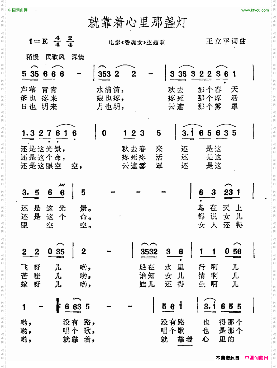 就靠着心里那盏灯电影《香魂女》主题曲