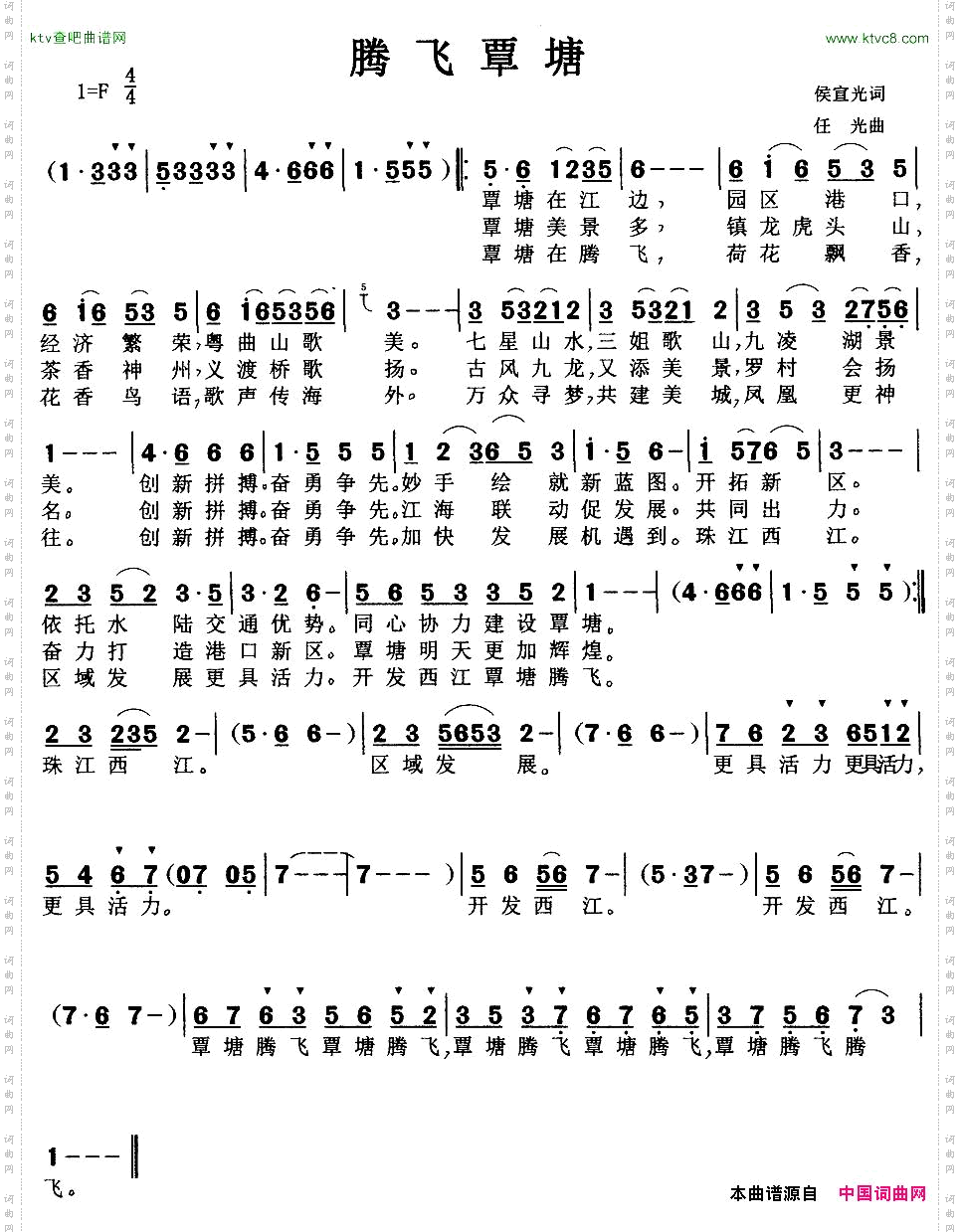 腾飞覃塘