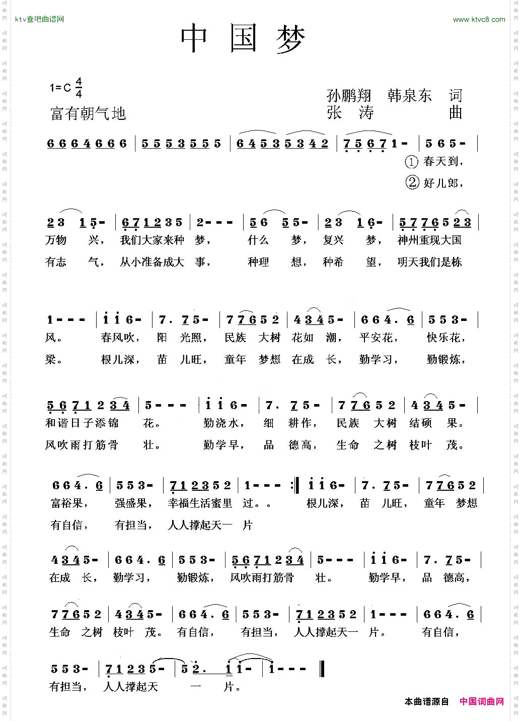 中国梦鹤山乡中心小学代校歌