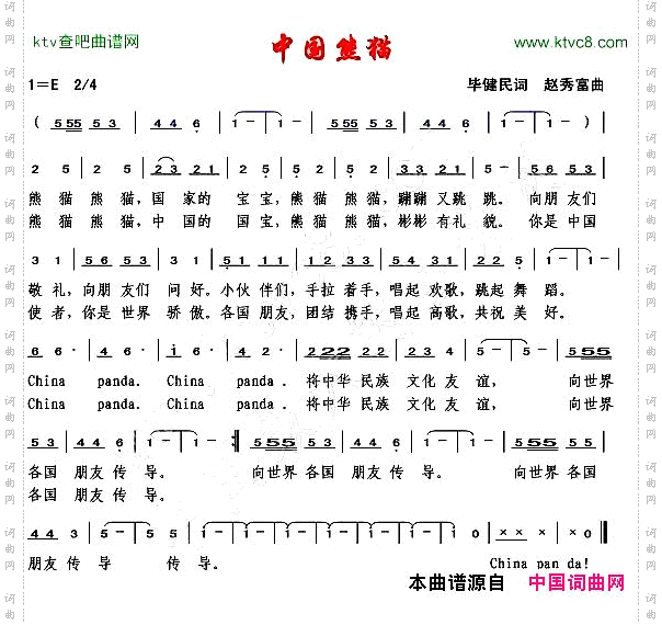 中国熊猫