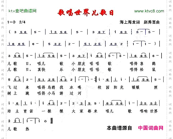 唱响世界儿歌日