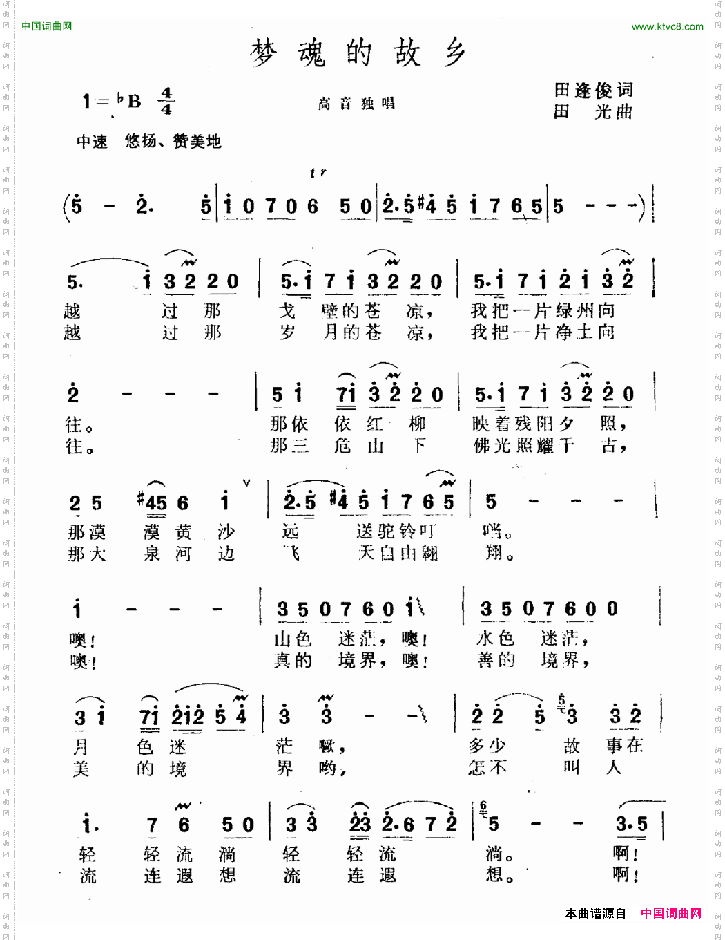 梦魂的故乡