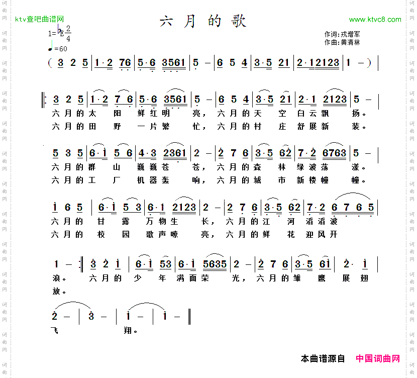 六月的歌