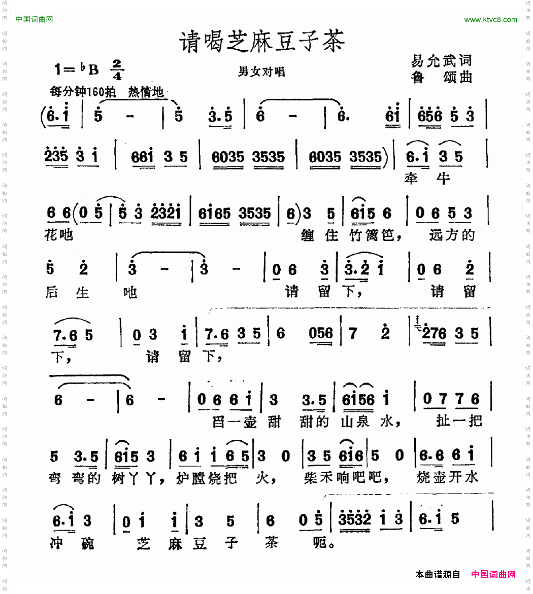 请喝芝麻豆子茶