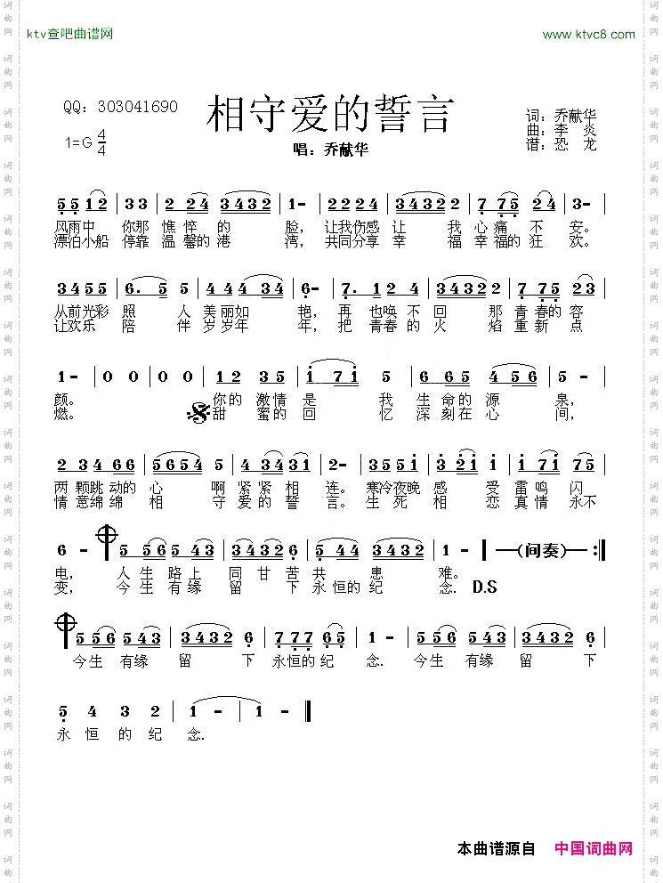 相守爱的誓言