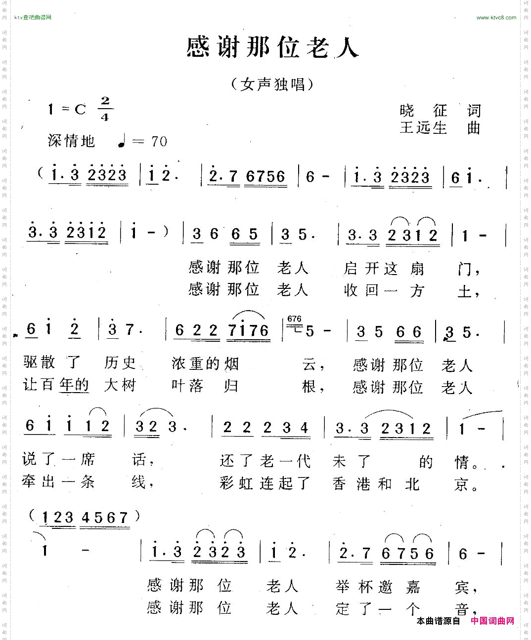 感谢那位老人晓征词王远生曲
