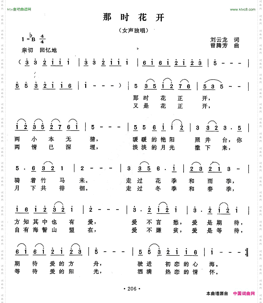 那时花开刘云龙词曾腾芳曲