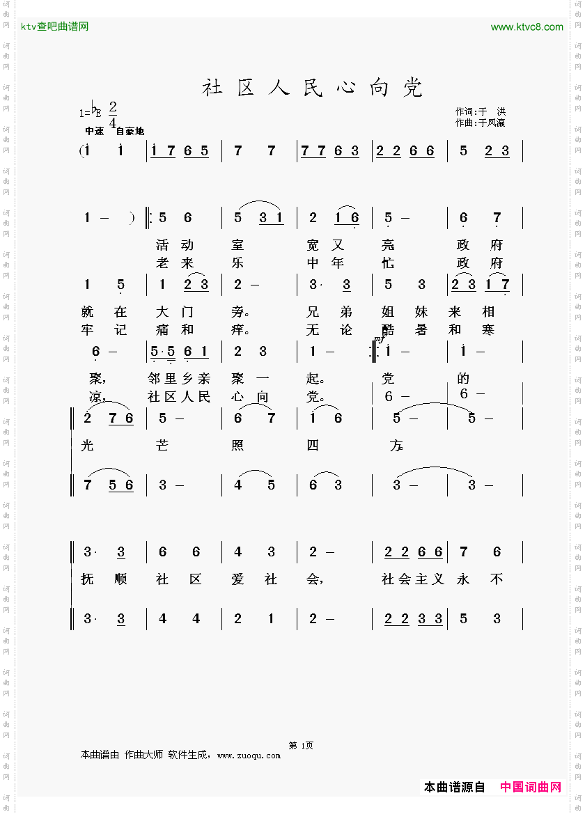 社区人民心向党