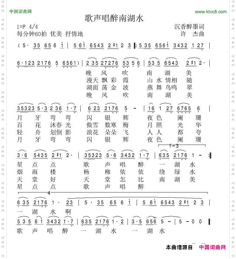 歌声唱醉南湖水
