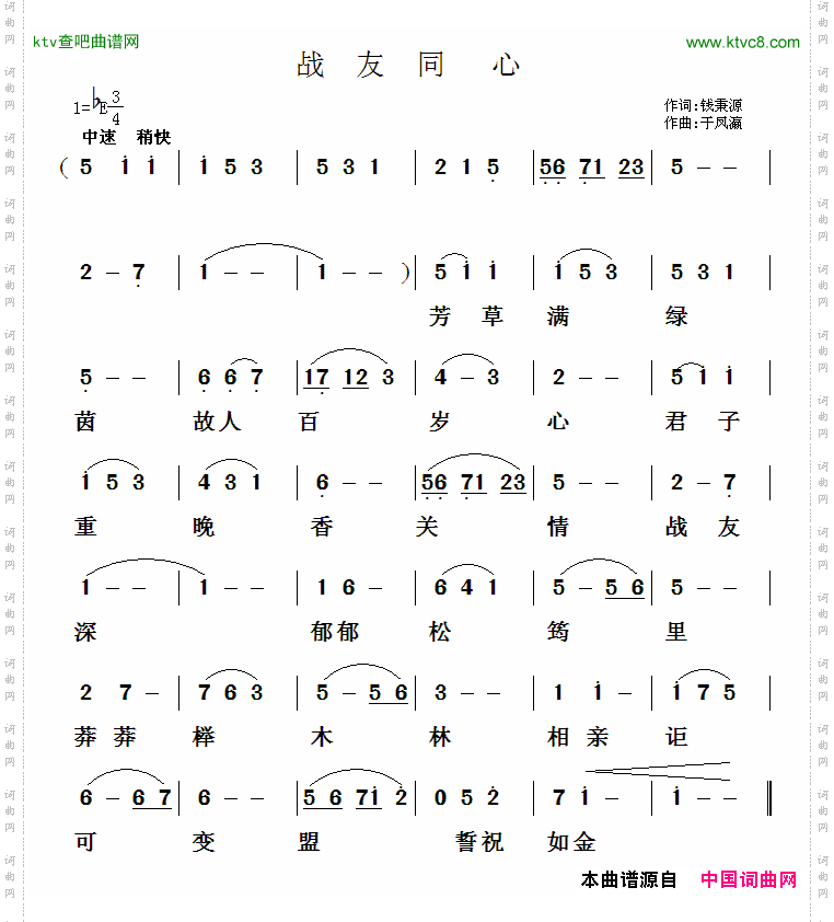战友同心