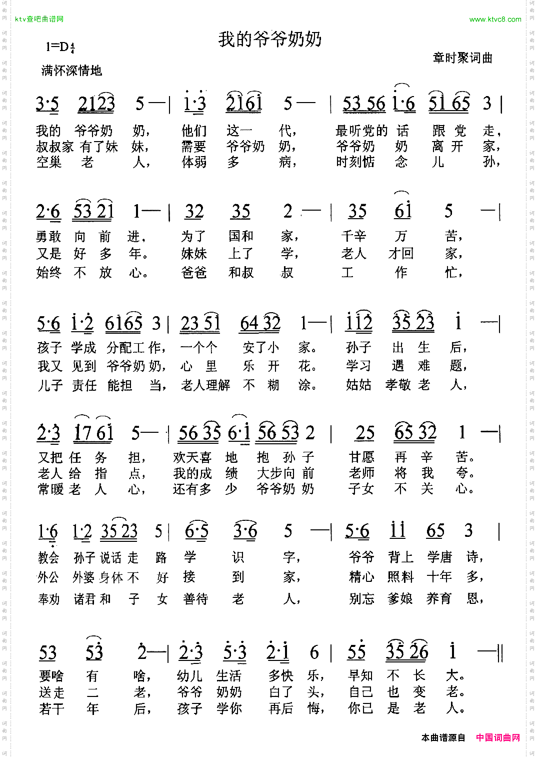 我的爷爷奶奶