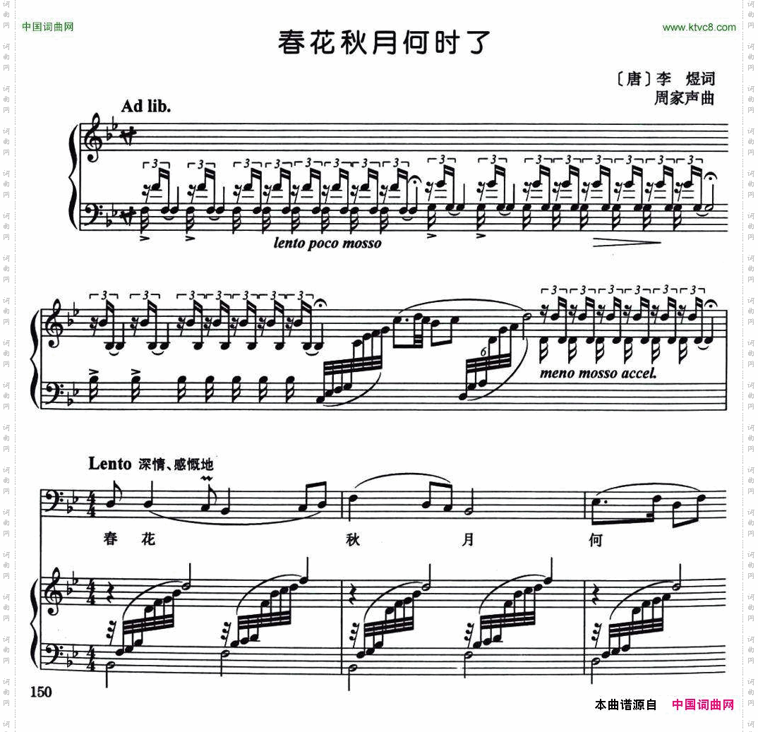 春花秋月何时了_正谱