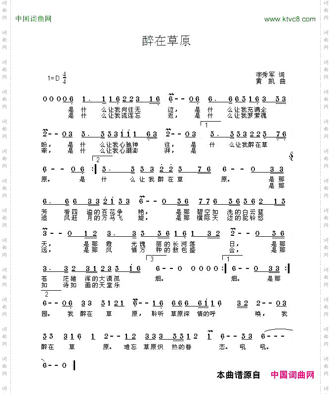 醉在草原李秀军词黄凯曲