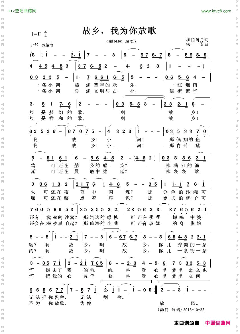 故乡，我为你放歌柳梢问月词铁君曲