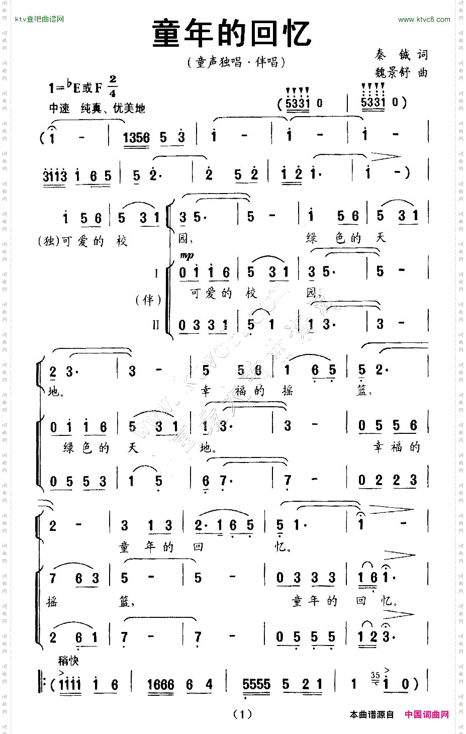 童年的回忆秦铖词魏景舒曲、独唱+伴唱