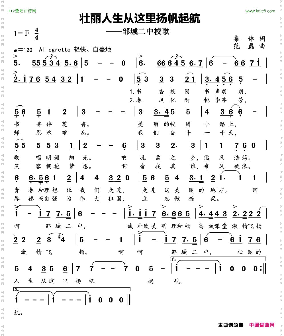 壮丽人生从这里扬帆起航_邹城二中校歌