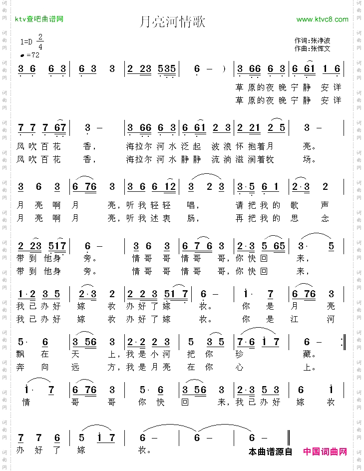月亮河情歌