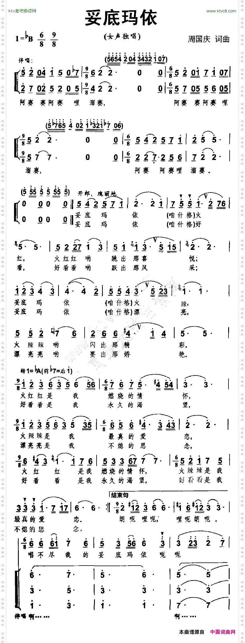 妥底玛依独唱+伴唱