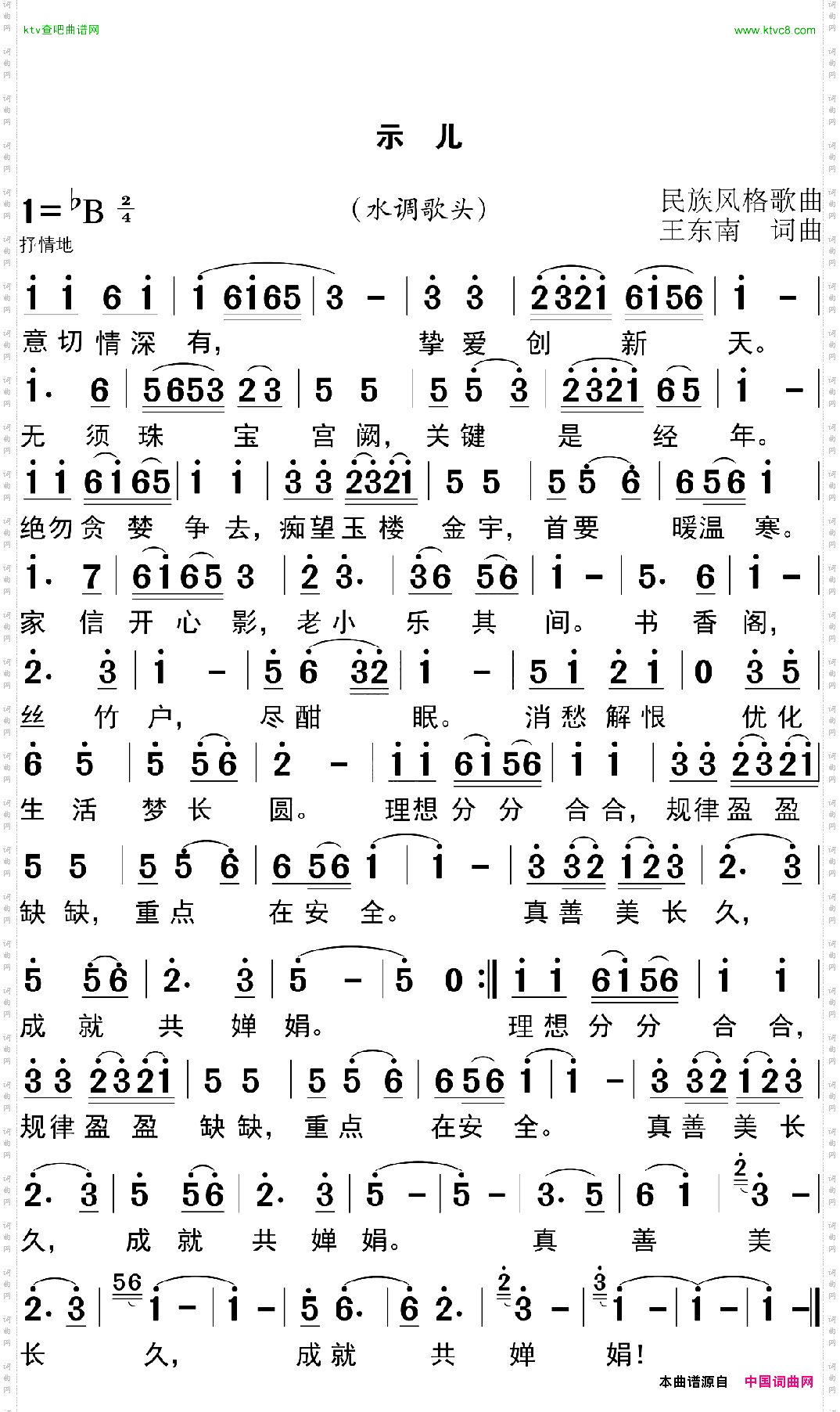示儿·水调歌头