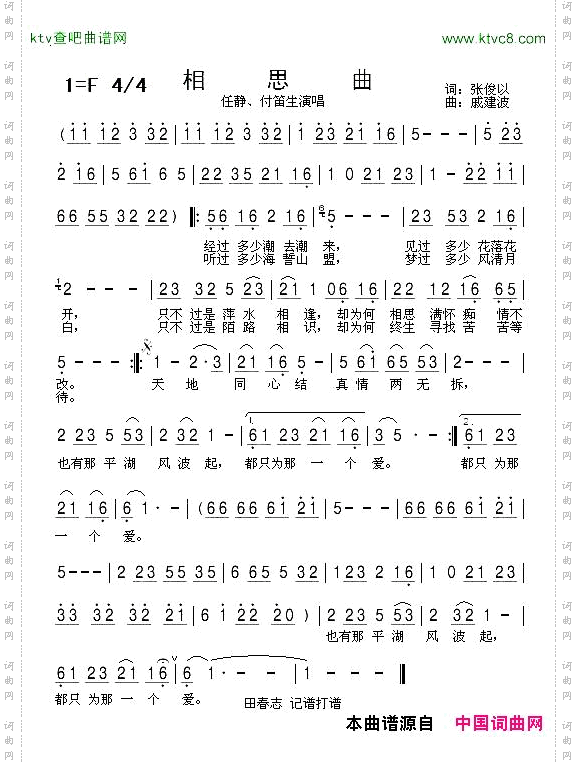 相思曲
