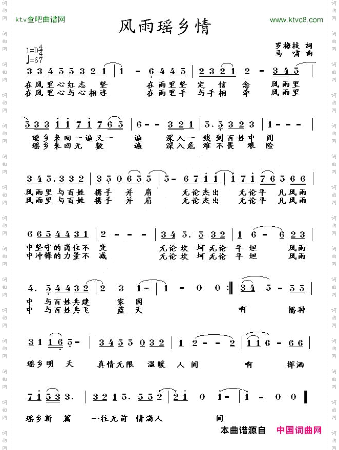 风雨瑶乡情