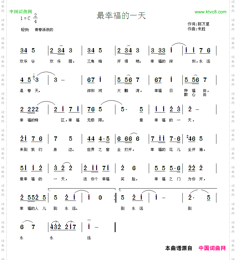 最幸福的一天郭万里词朱胜曲