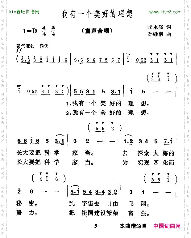 我有一个美好的理想合唱