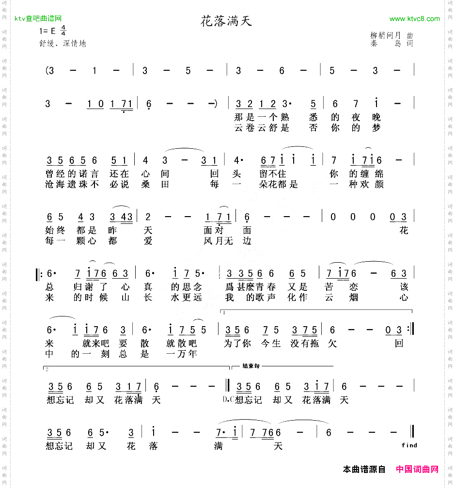 花落满天
