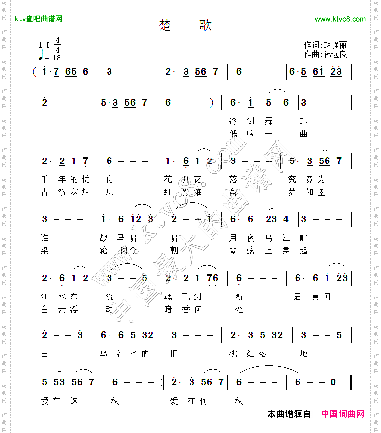楚歌
