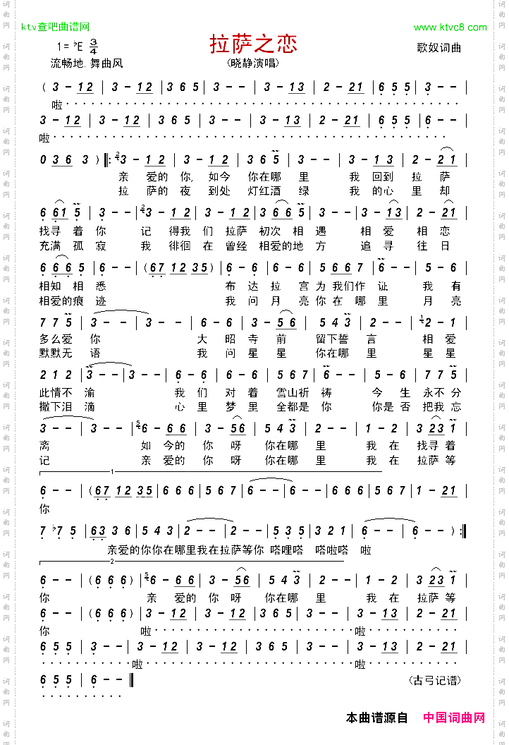 拉萨之恋
