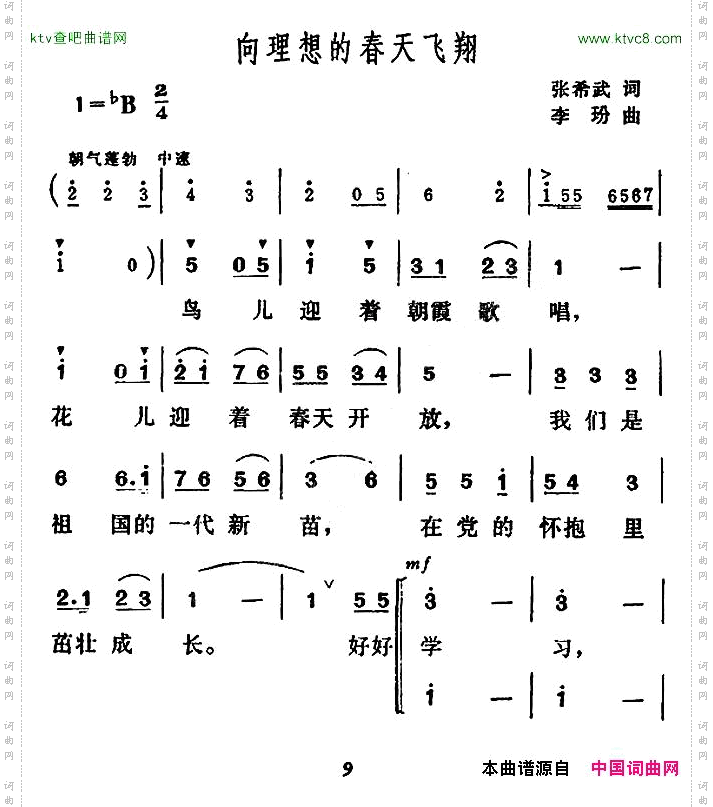 向理想的春天飞翔合唱